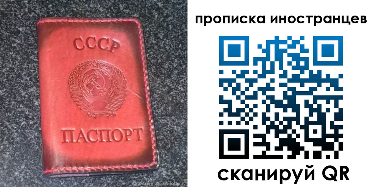 прописка законно в Уяре